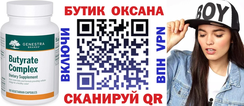 Бутират 99%  дарнет шоп  Гвардейск 
