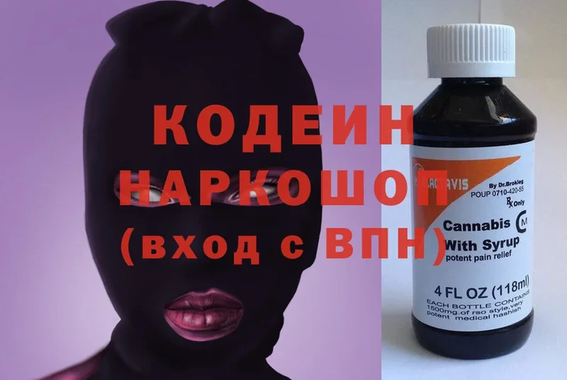 Кодеин напиток Lean (лин)  Гвардейск 