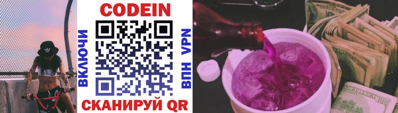 darknet Telegram  Гвардейск  Кодеин Purple Drank 