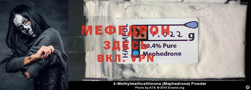 Мефедрон mephedrone  купить закладку  Гвардейск 